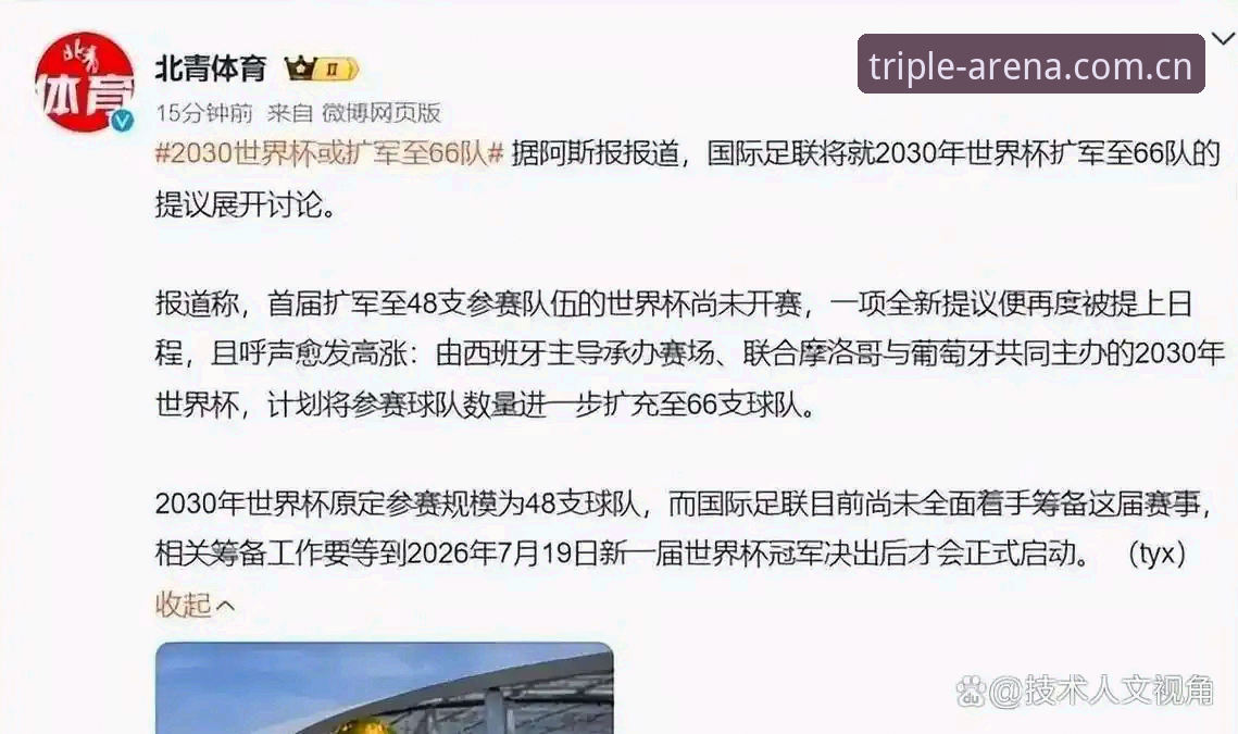 世界杯扩军到66队，中国男足能否搭上“体育App安卓安卓版”的快车？